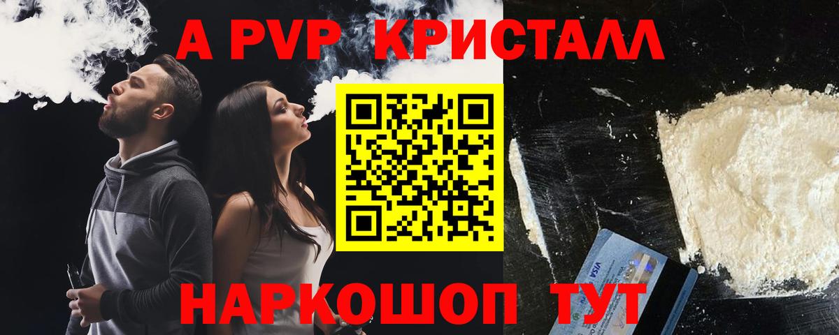 купить наркотик  APVP кристаллы  Вход с VPN  Самара  A PVP СК КРИС 