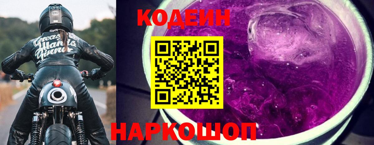 Codein напиток Lean (лин)  Кодеиновый сироп Lean напиток Lean (лин)  Самара  Вход с VPN 