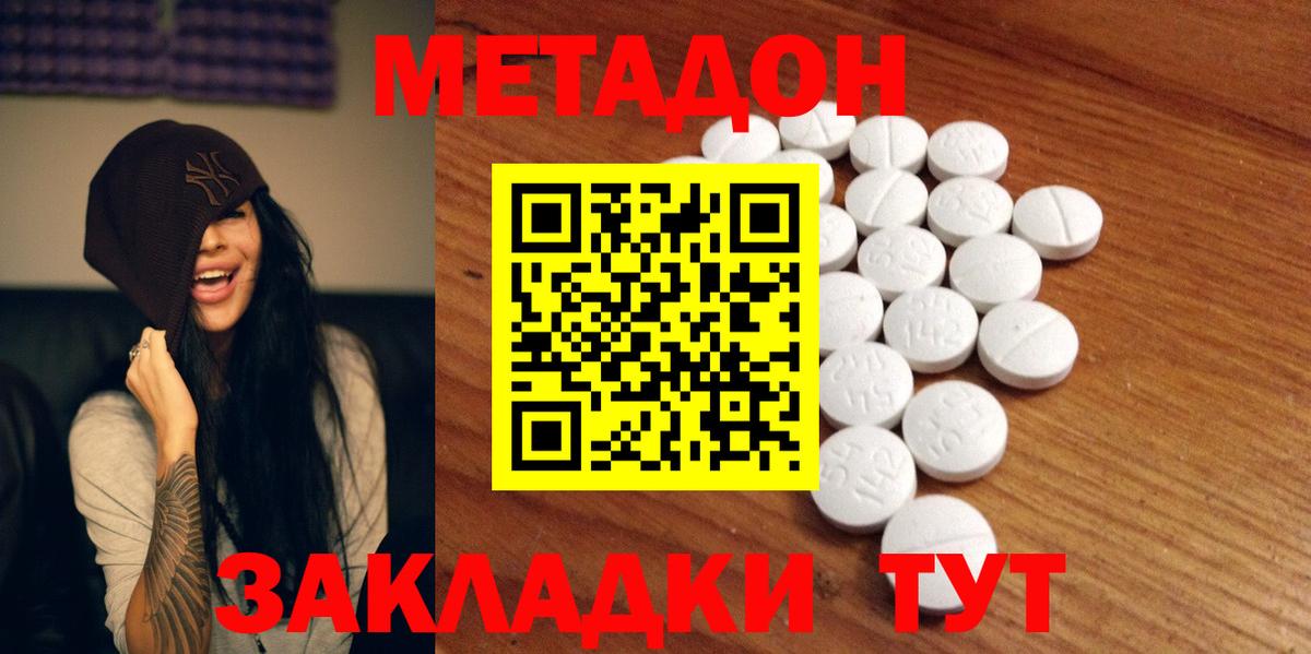 Метадон кристалл  Метадон methadone  Вход с VPN  Самара 