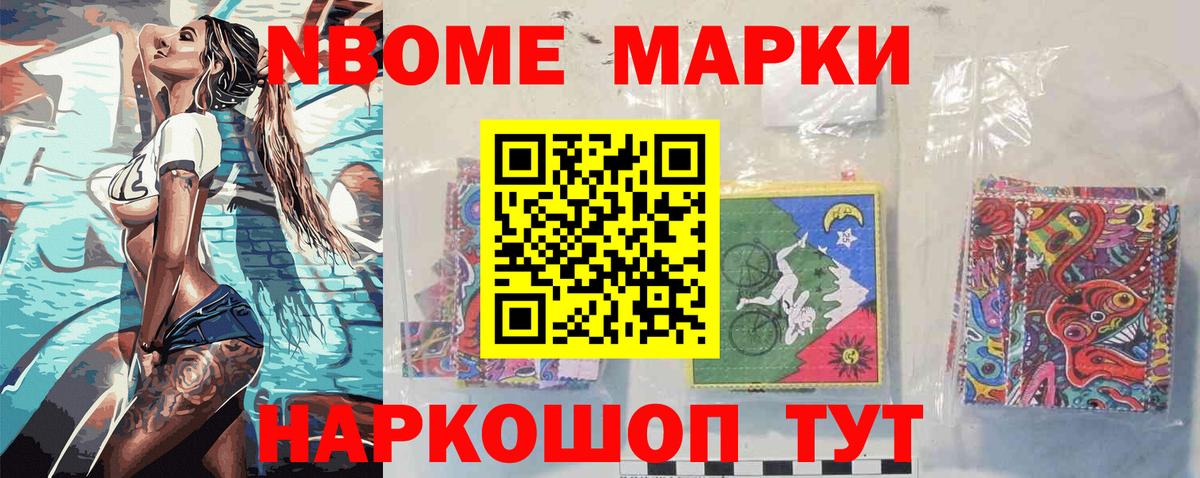 Марки 25I-NBOMe 1500мкг Самара